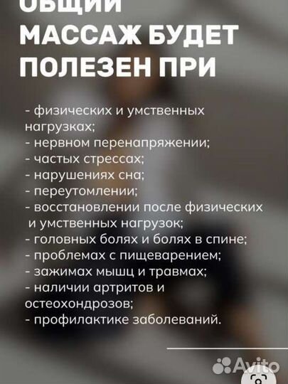 Массаж
