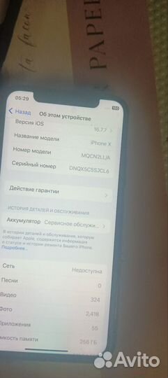iPhone X, 256 ГБ