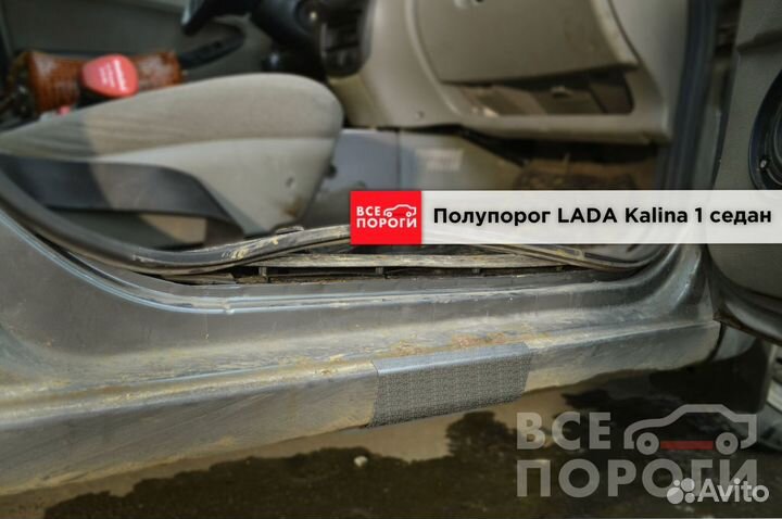 Пороги ремонтные LADA Kalina I с гарантией