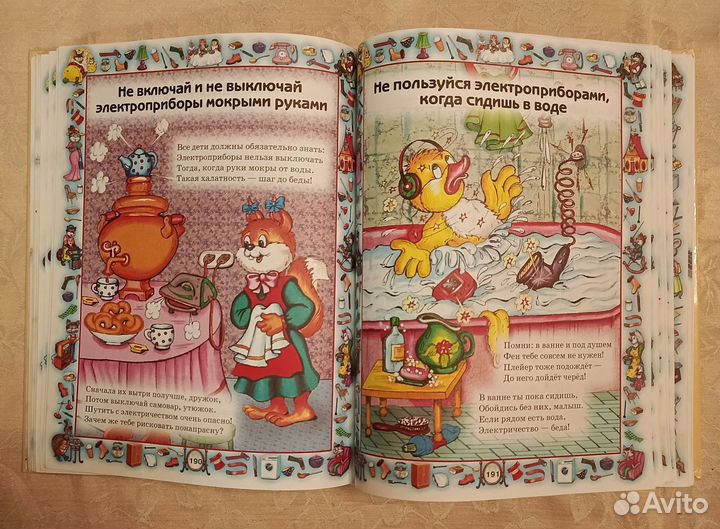 Большая книга правил поведения для воспитанн детей