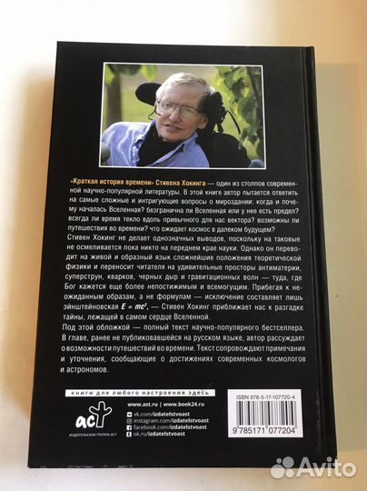 Стивен Хокинг - Краткая история времени