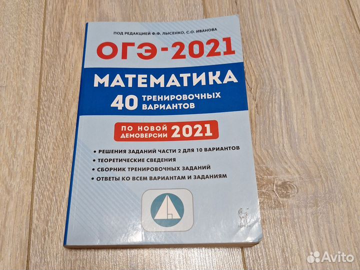 ОГЭ-2021 математика, 40 тренировочных вариантов