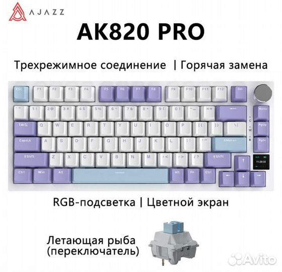 Беспроводная клавиатура ajazz ak820 pro(с экраном)