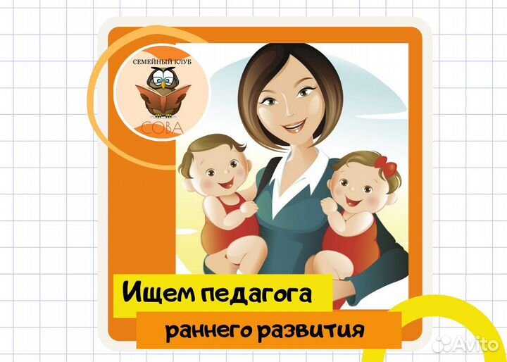 Педагог раннего развития