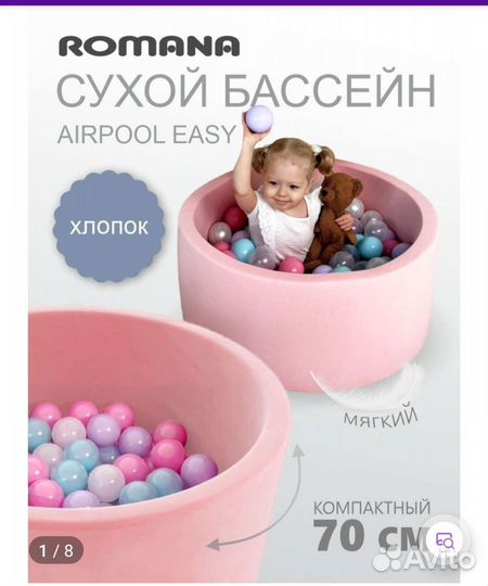 Сухой бассейн с шариками бу