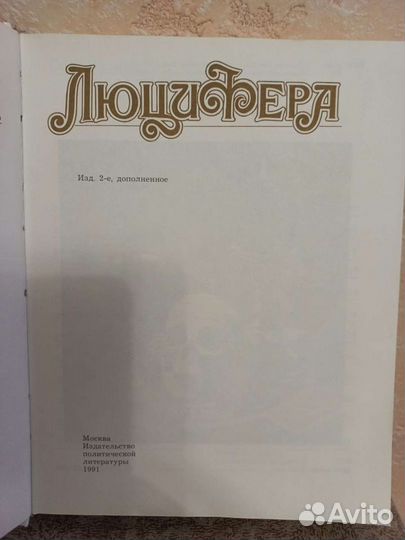 Очерки магии и оккультизма