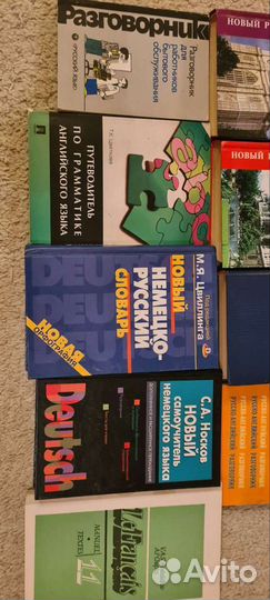 Учебники английского, немецкого, французского