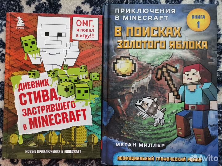 Майнкрафт книги Новые
