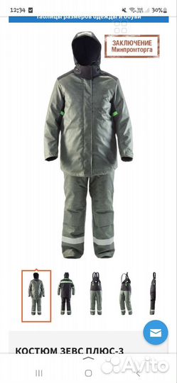Защитный костюм