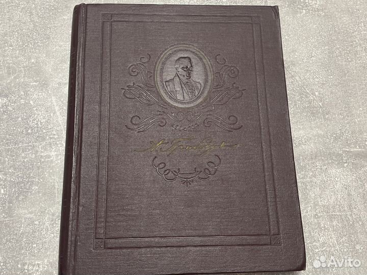 Книга Грибоедов 1955г
