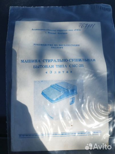 Продам новую стиральную машину Элита