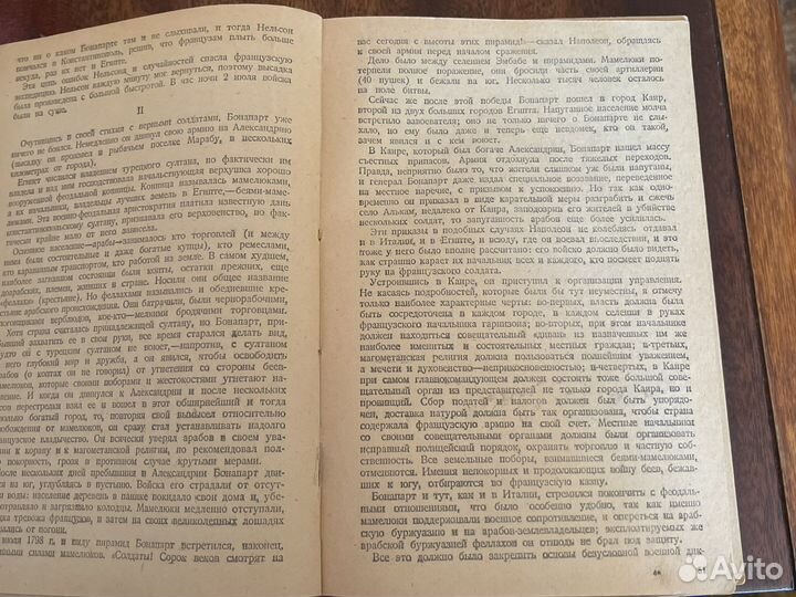 Книга Наполеон 1942г
