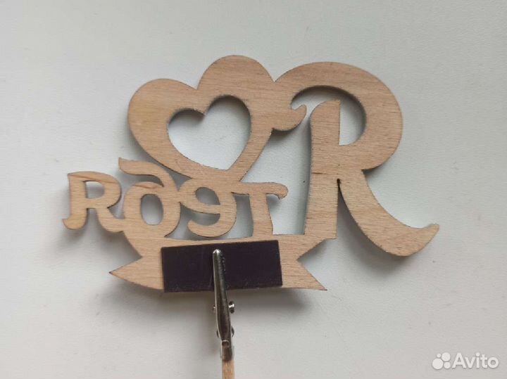 Топпер надпись я тебя люблю