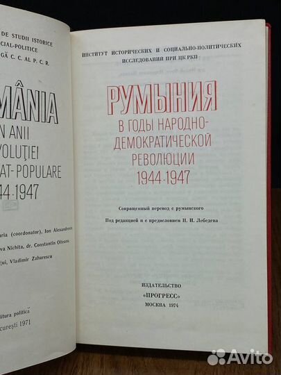 Румыния в годы демократической революции