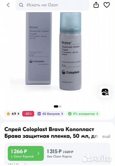 Coloplast Brava защитная пленка спрей, 50мл