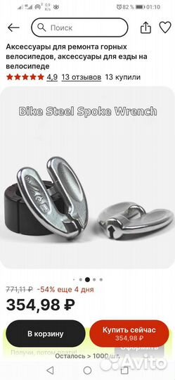 Спицевый ключ