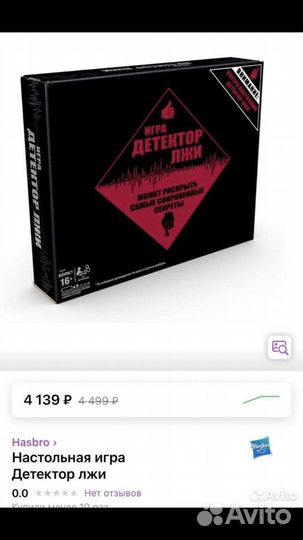 Детектор лжи игра