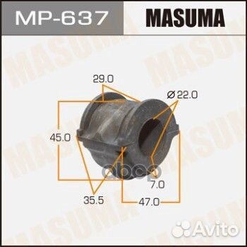 Втулка стабилизатора MP-637 Masuma