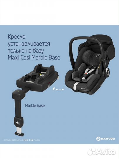 Автолюлька maxi cosi marble с базой+адаптеры