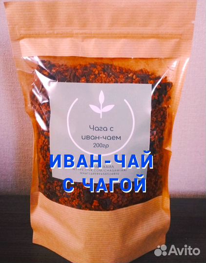 Иван-чай с чагой 200гр, авитодоставка