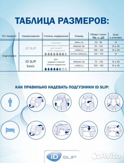 Подгузники для взрослых id slip L