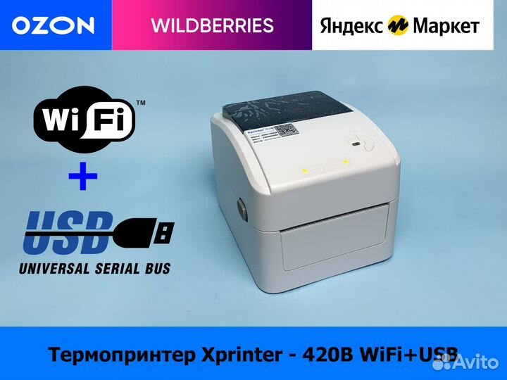 Принтер этикеток Xprinter-420B WiFi + USB