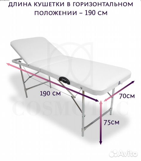 Массажный стол складной бу