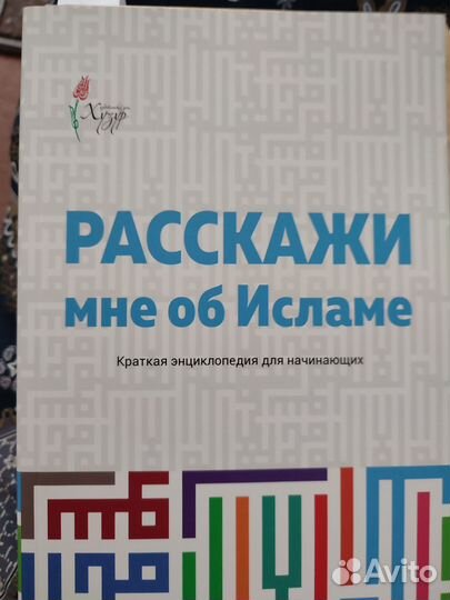 Исламские книги