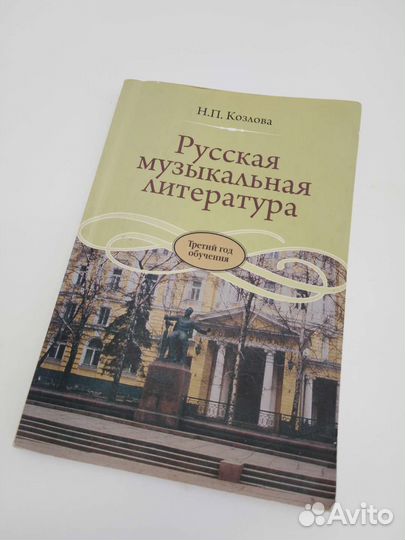Русская музыкальная литература