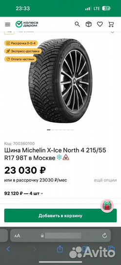 Колеса camry 70 r17 Michelin X-Ice North 4