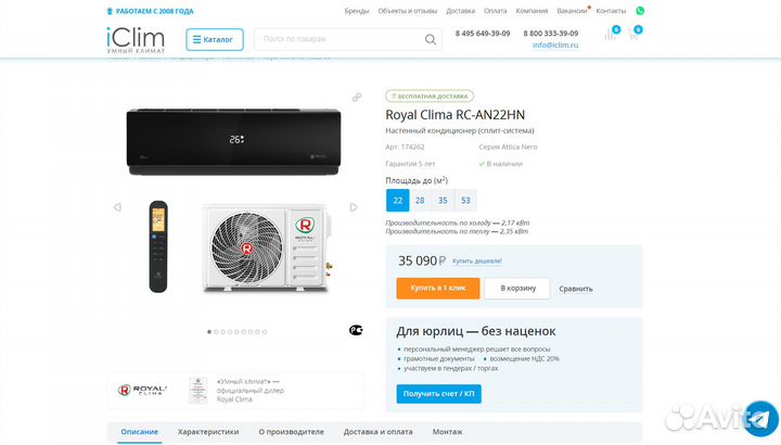 Сплит-система Royal Clima RC-AN22HN/IN/RC-AN22HN/O