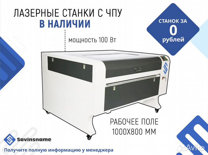 Лазерный станок CO2 1080