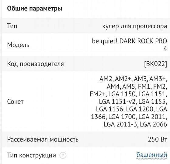 Be quiet dark rock PRO 4