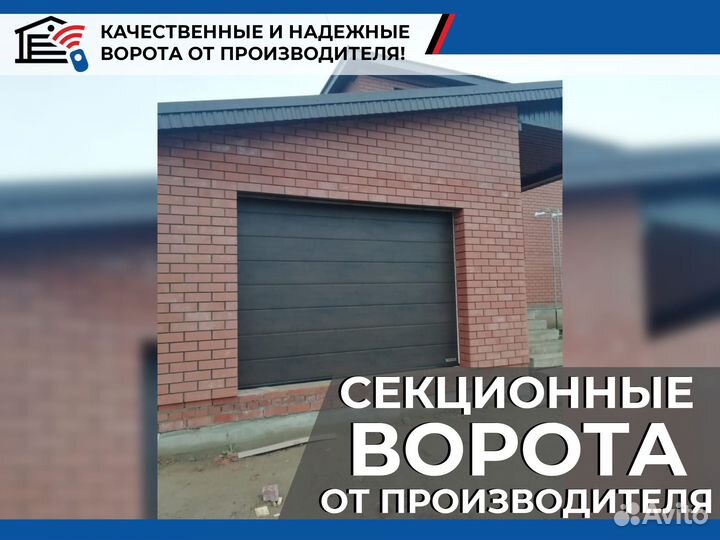 Секционные ворота