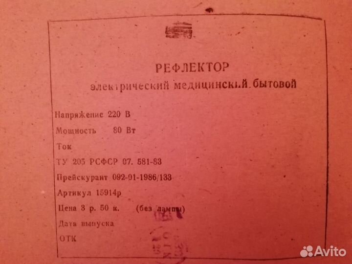 Рефлектор электрический медицинский бытовой