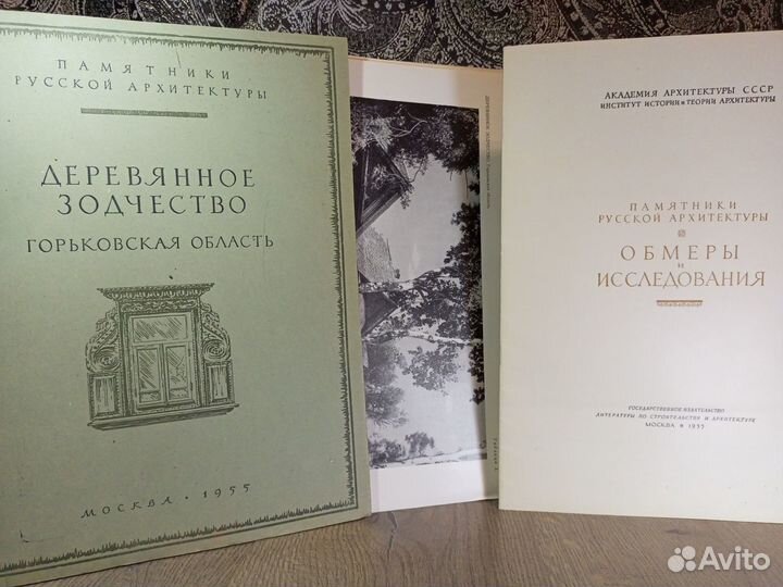 1955г. Деревянное зодчество
