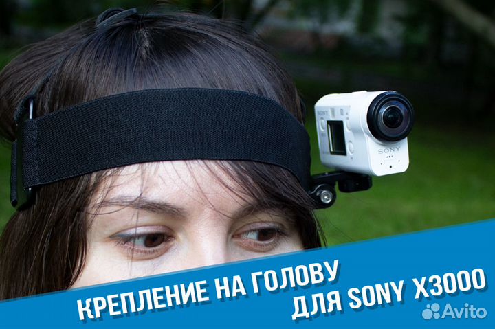 Крепление на голову Sony FDR X3000, AS300, AS50