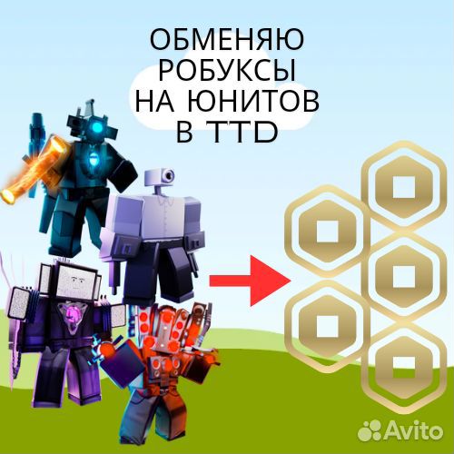 Бесплатные робуксы