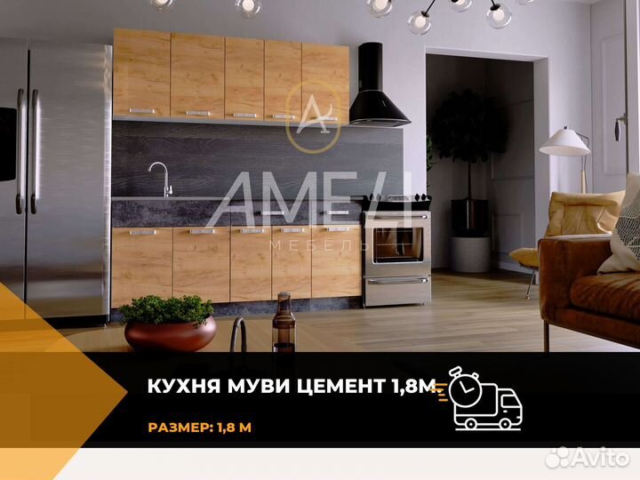 Кухонный гарнитур