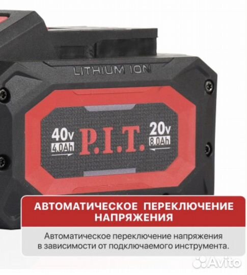 Аккумулятор бивольтовый OnePower P.I.T. PH20-8.0