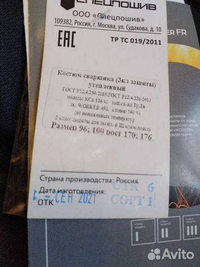 Костюм сварщика зимний