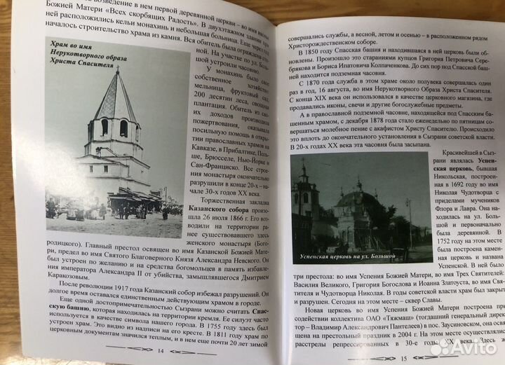 Краеведческая литература. Сызрань