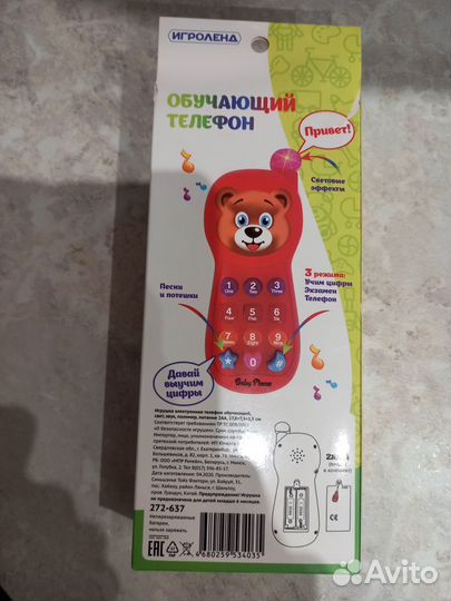 Обучающий телефон