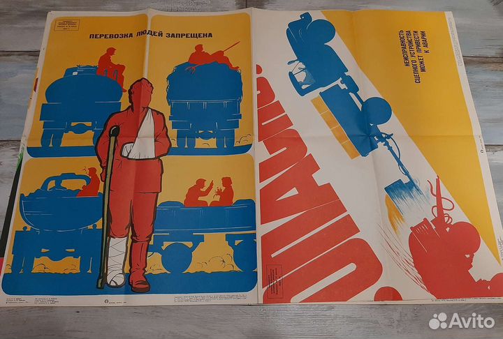 Плакаты постеры СССР