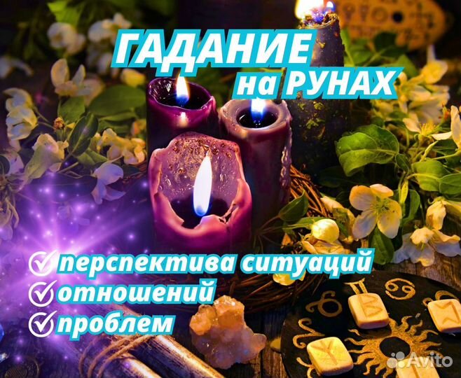 Гадание.Обученип.Приворот