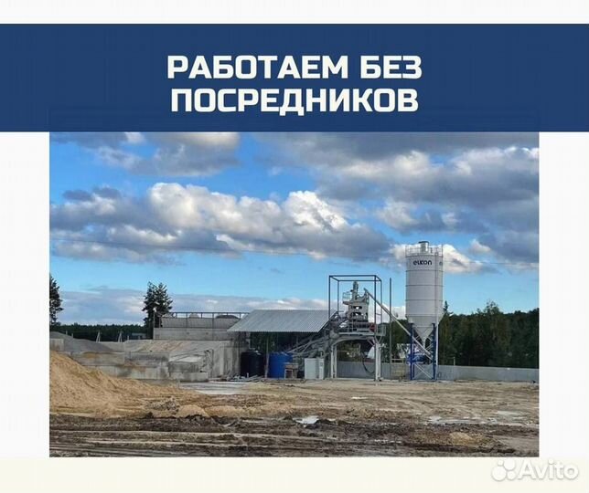 Бетон от производителя