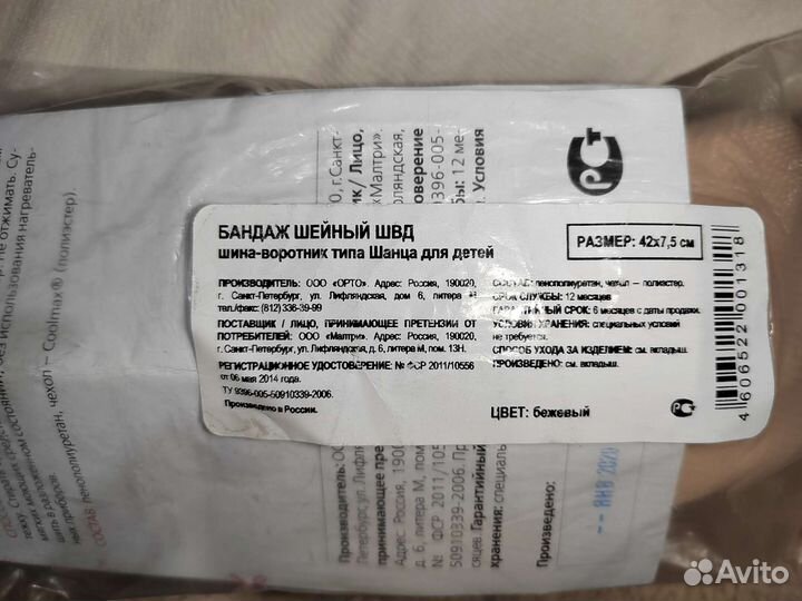 Воротник ортопедический детский