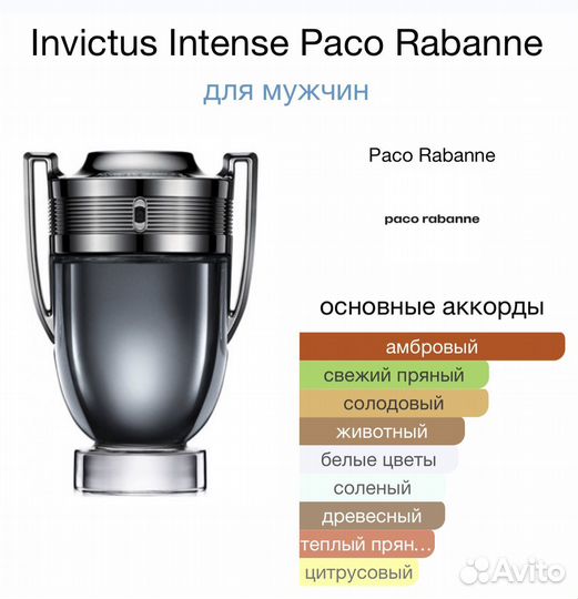 Paco rabanne invictus intense