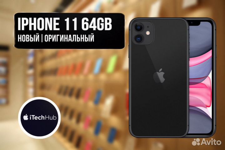 iPhone 11, 64 ГБ
