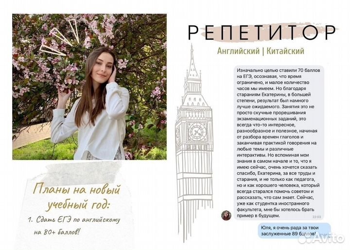 Репетитор по английскому и китайскому языку